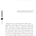 تحميل كتاب الأمل العربي للرباعيات الفارسية لتيلمان زايدنشتيكر PDF