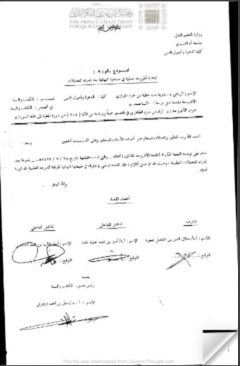 تحميل كتاب آراء ابن حزم الظاهري في التفسير جمعاً ودراسة من الآية 204 من سورة البقرة إلى نهاية السورة (رسالة ماجستير) PDF بدرية بنت عطية الحرازي