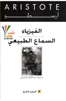 تحميل كتاب الفيزياء .. السماع الطبيعي PDF