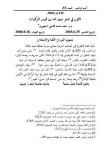 تحميل كتاب اللون في شعر عبيد الله بن قيس الرقيات PDF حمد محمد فتحي الجبوري