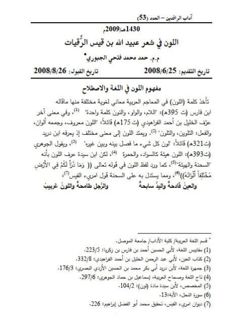 تحميل كتاب اللون في شعر عبيد الله بن قيس الرقيات PDF حمد محمد فتحي الجبوري