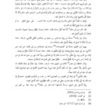 تحميل كتاب الإدخال على الشيوخ PDF ماهر ياسين الفحل