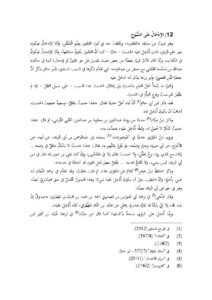 تحميل كتاب الإدخال على الشيوخ PDF ماهر ياسين الفحل