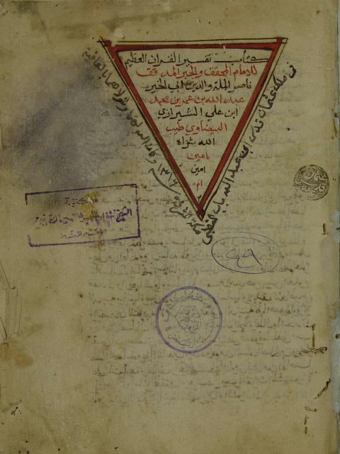 تحميل كتاب أنوار التنزيل وأسرار التأويل PDF ابن العربي