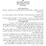 تحميل كتاب ادعية الصباح والمساء PDF عبد الله سراج الدين