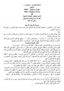 تحميل كتاب ادعية الصباح والمساء PDF عبد الله سراج الدين