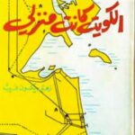 تحميل كتاب الكويت كانت منزلي زهرة ديكسون فريث PDF زهرة ديكسون فريث