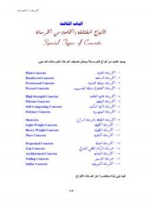 تحميل كتاب الخرسانة PDF أد/ محمود امام