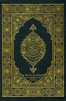 تحميل كتاب القرآن الكريم وفق رواية قالون عن الإمام نافع تنزيل من رب العالمين PDF