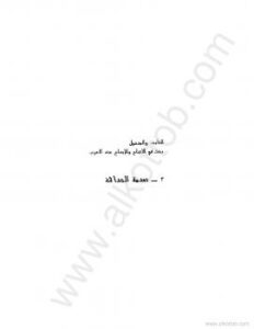 تحميل كتاب الثابت والمتحول بحث في الإتباع والإبداع عند العرب 3 صدمة الحداثة PDF