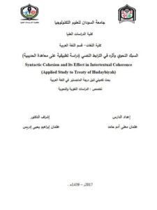 تحميل كتاب السبك النحوي وأثره في الترابط النصي دراسة تطبيقية على معاهدة الحديبية PDF عثمان معلى آدم حامد