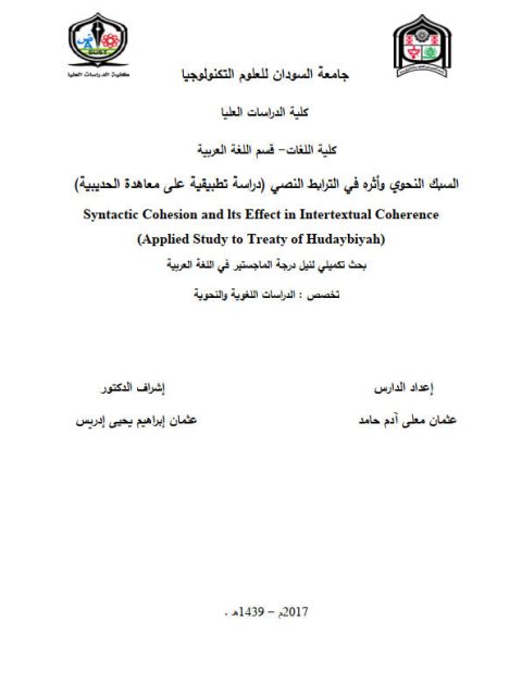 تحميل كتاب السبك النحوي وأثره في الترابط النصي دراسة تطبيقية على معاهدة الحديبية PDF عثمان معلى آدم حامد