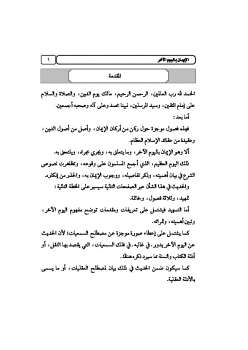 تحميل كتاب الإيمان باليوم الآخر PDF ابن تيمية