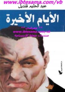 تحميل كتاب الصياد الماهر PDF عادل الغضبان جودة عالية