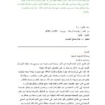 تحميل كتاب الانتخاب لكشف الأبيات المشكلة الإعراب- ملون PDF علي بن عدلان الموصلي النحوي