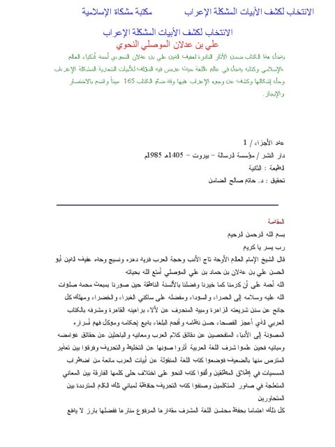 تحميل كتاب الانتخاب لكشف الأبيات المشكلة الإعراب- ملون PDF علي بن عدلان الموصلي النحوي