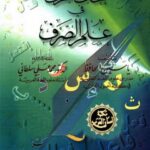 تحميل كتاب إتحاف الطرف في علم الصرف PDF ياسين الحافظ