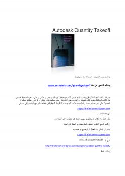 تحميل كتاب QTO عمل حصر ل OMAR SULAIMAN AL ASHQAR PDF عمر سليمان الأشقر