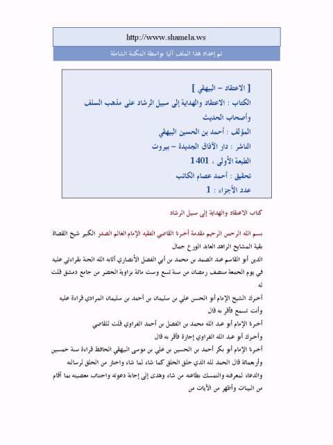 تحميل كتاب الاعتقاد PDF أحمد بن الحسين بن علي بن موسى البيهقي