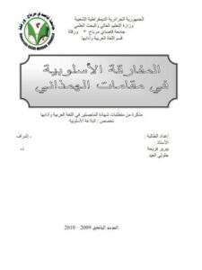 تحميل كتاب المفارقة الأسلوبية في مقامات الهمذاني PDF يبرير فريحة