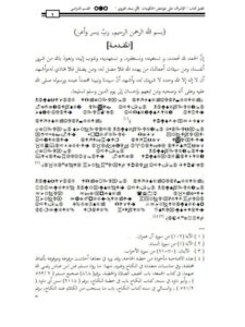 تحميل كتاب الإشراف على غوامض الحكومات لأبي سعد الهروي PDF أحمد بن صالح الصواب الرفاعي