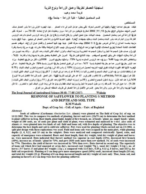 تحميل كتاب استجابة العصفر لطريقة وعمق الزراعة ونوع التربة لكريمة محمد وهيب PDF