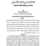 تحميل كتاب الاستقراء في الفكر الأصولي وأثره في مباحث مقاصد الشريعة PDF عبد القادر بن حرز الله