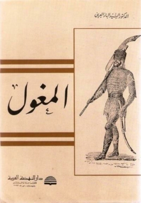 تحميل كتاب المغول PDF