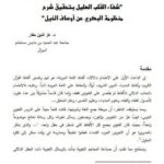 تحميل كتاب الدراسات المعجمية لدى محمد البكري في كتاب شفاء القلب العليل بتحقيق شرح منظومة البكري عن أوصاف الخيل ل عز الدين حفار PDF محمد البكري