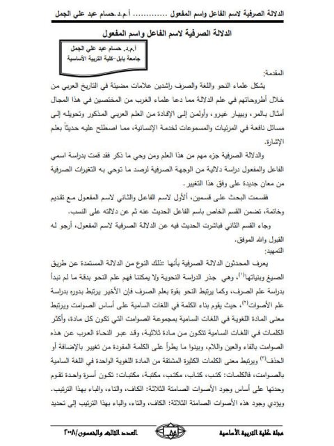 تحميل كتاب الدلالة الصرفية لاسم الفاعل واسم المفعول PDF حسام عبد علي الجمل