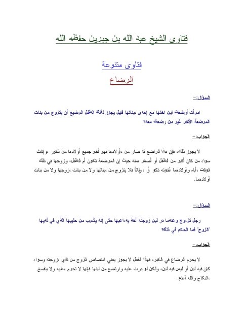 تحميل كتاب الرضاع PDF عبد الله بن جبرين