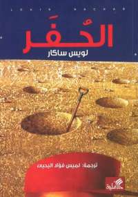 تحميل كتاب الحفر PDF