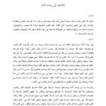 تحميل كتاب الطريق إلى وحدة الأمة PDF عبد الرحمن عبد الخالق جودة عالية