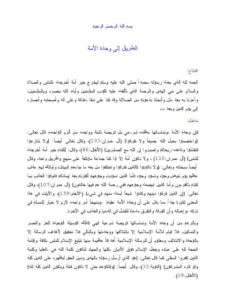 تحميل كتاب الطريق إلى وحدة الأمة PDF عبد الرحمن عبد الخالق جودة عالية