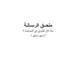 تحميل كتاب المصلحة في التشريع الإسلامي PDF مصطفى زيد