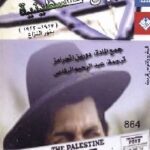 تحميل كتاب أوراق فلسطينية (1917 1922) بذور النزاع PDF