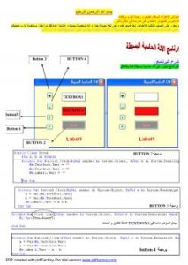 تحميل كتاب اكواد فى vb.net مقررة على الصف الاول الثانوى PDF رضا طلعت حسين