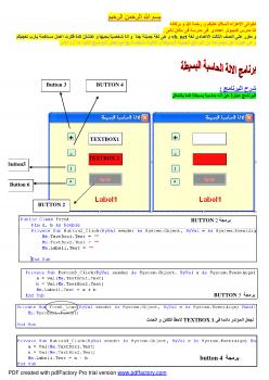 تحميل كتاب اكواد فى vb.net مقررة على الصف الاول الثانوى PDF رضا طلعت حسين