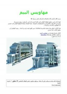 تحميل كتاب BIM PDF عمر سليمان الأشقر