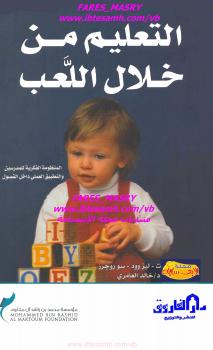 تحميل كتاب التعليم من خلال اللعب PDF سو روجرز