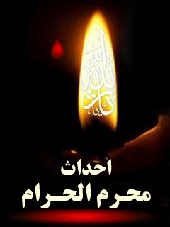 تحميل كتاب احداث محرم الحرام ل جمعي از نويسندگان مجله حوزه PDF جمعي از نويسندگان مجله حوزه