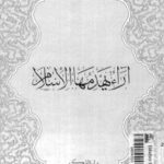 تحميل كتاب آراء يهدمها الإسلام ل د. شوقى أبو خليل PDF