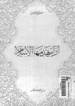 تحميل كتاب آراء يهدمها الإسلام ل د. شوقى أبو خليل PDF