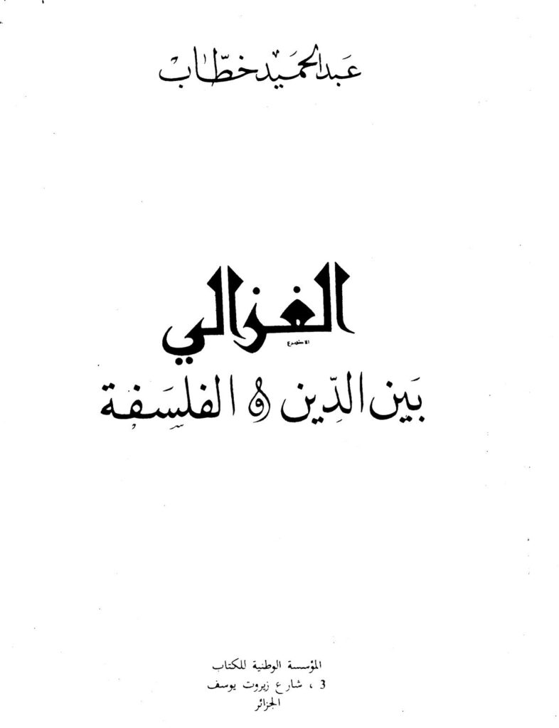 تحميل كتاب اخلاق الطبيب في الاسلام PDF عادل علوي