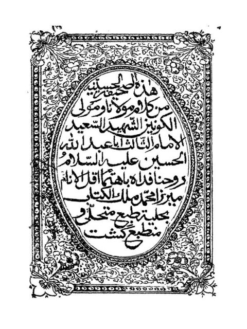 تحميل كتاب الصحيفة الحسينية PDF عبد الله الحسين