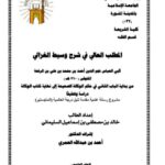 تحميل كتاب المطلب العالي في شرح وسيط الغزالي لابن الرفعة PDF ابن الرفعة نسخة سلسة