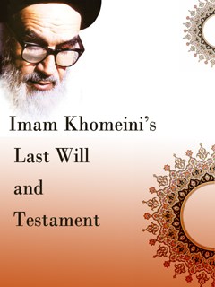 تحميل كتاب Imam Khomeinis Last Will and Testament PDF Ruhollah Khomeini