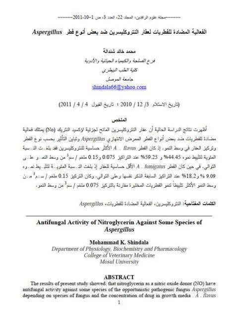 تحميل كتاب الفعالية المضادة للفطريات لعقار النتروكليسرين ضد بعض أنواع فطر Aspergillus PDF محمد خالد شندالة
