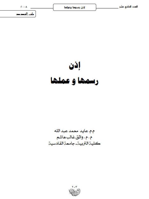 تحميل كتاب إذن رسمها وعملها لعايد محمد عبد الله PDF نسخة خالية من الأخطاء
