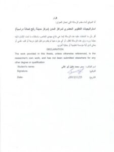 تحميل كتاب إستراتيجيات التطوير الحضري لمراكز المدن مركز مدينة رفح كحالة دراسية سمر محمد أبو غالي PDF